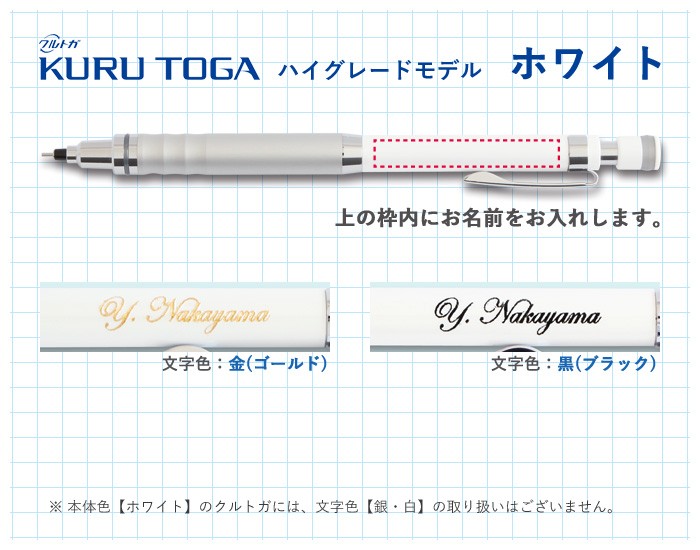 クルトガ ハイグレードモデル シャープペンシル 0.5mm ホワイト/カラー 彫刻 名入れ無料/色付き/黒 金/三菱鉛筆/M510121P.1  /【Buyee】 