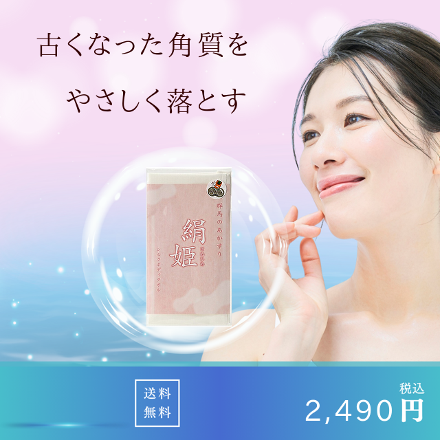 絹姫 お肌にやさしい シルクボディタオル 垢すり 敏感肌 乾燥肌 保湿
