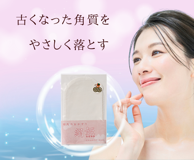 絹姫 お肌にやさしい シルク ミトン 大2枚入り 敏感肌 乾燥肌 毛穴
