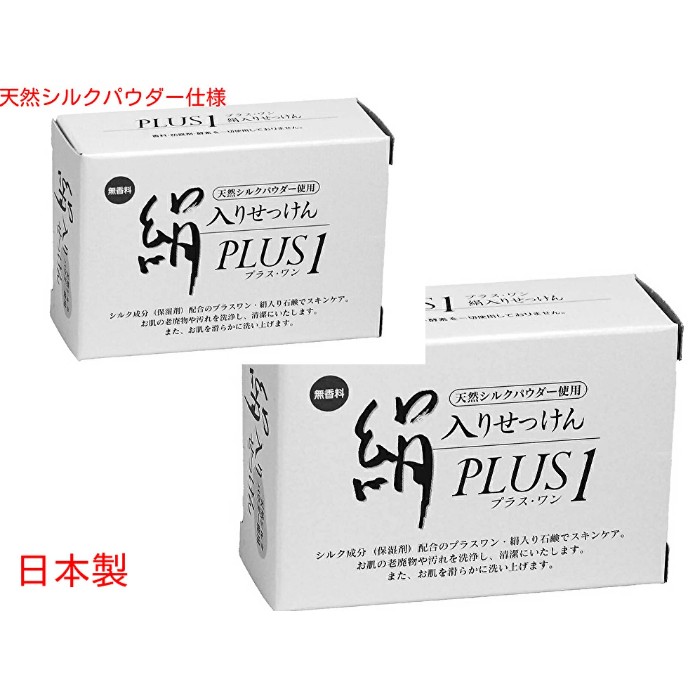 洗顔石鹸 シルク 2個セットPLUS1（プラスワン） 固形 せっけん