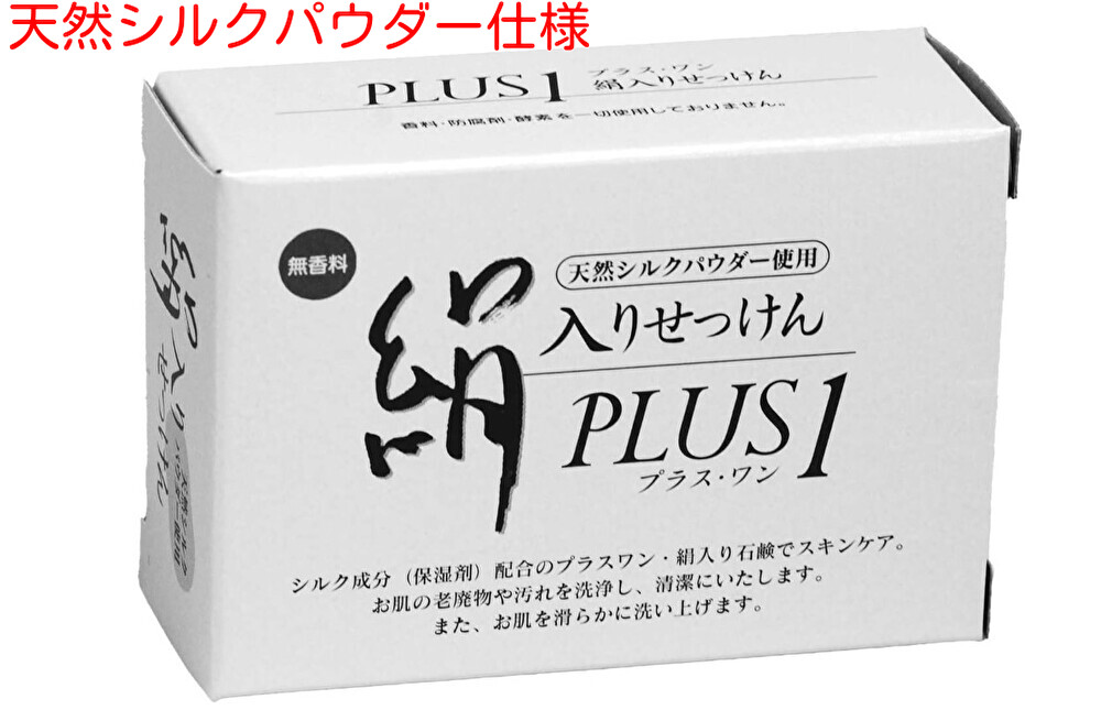 洗顔石鹸 シルク 2個セットPLUS1（プラスワン） 固形 せっけん