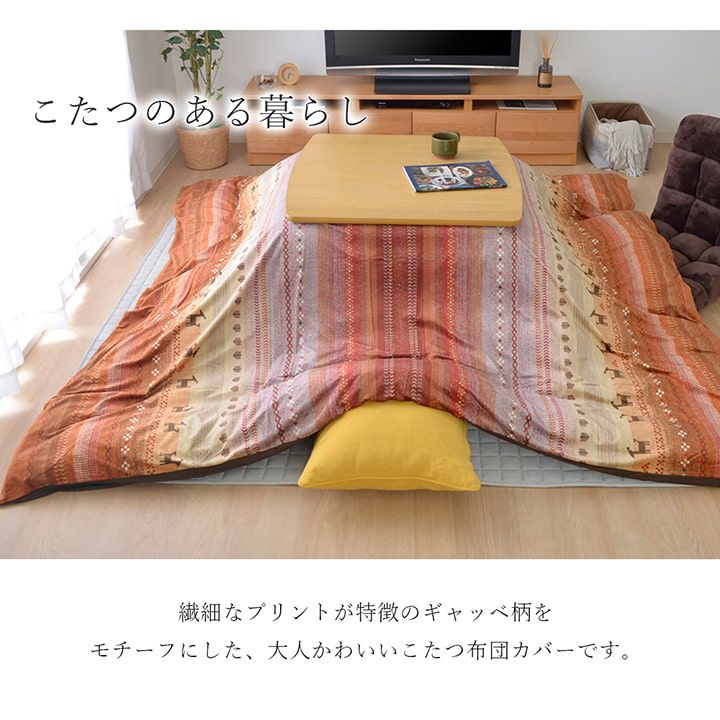 こたつ布団カバーの商品一覧 通販 - Yahoo!ショッピング