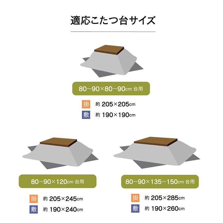 こたつ布団セット 大判 長方形 205×285cm｜happysofa｜16