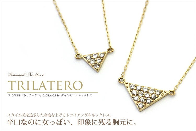 K10/K18 0.18ct トライアングル ダイヤモンド ネックレス/ダイヤ