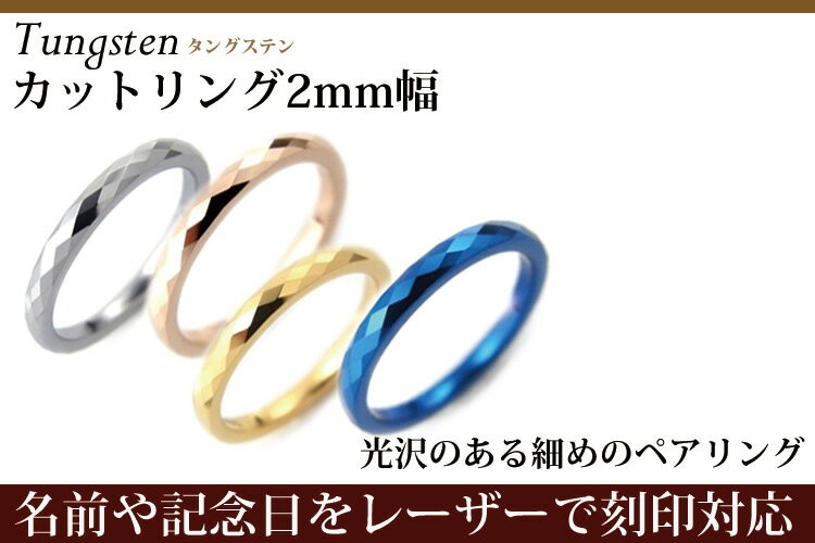 タングステンカットリング2mm