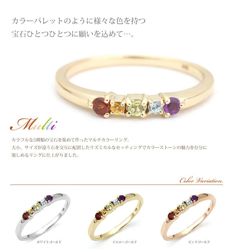 Five Stone Ring」K10/K18 マルチカラーリング/指輪/ゴールド/ピンク 