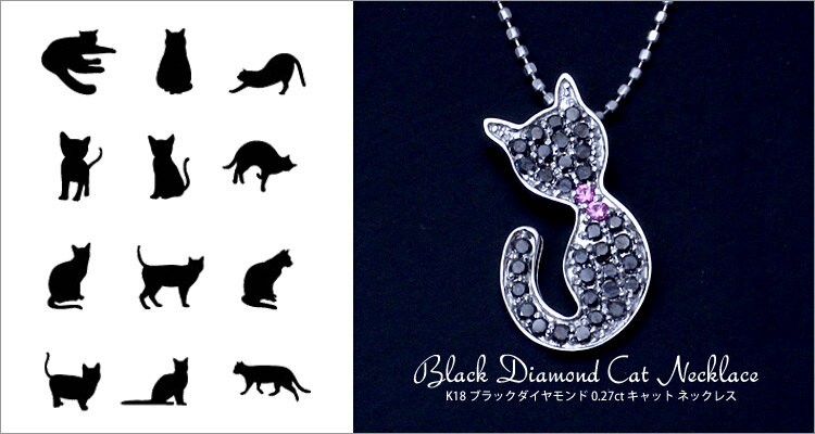 K18 WG ブラックダイヤモンド/ピンクサファイア 0.27ct 黒猫 ネックレス/ペンダント/キャット/ネコ/ホワイトゴールド/パヴェ :  blackcat : Happy Station - 通販 - Yahoo!ショッピング