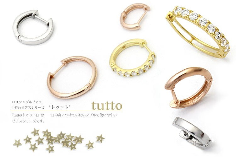 シンプルなフープピアスK10PG 甲丸タイプ 中折れ フープピアス『small