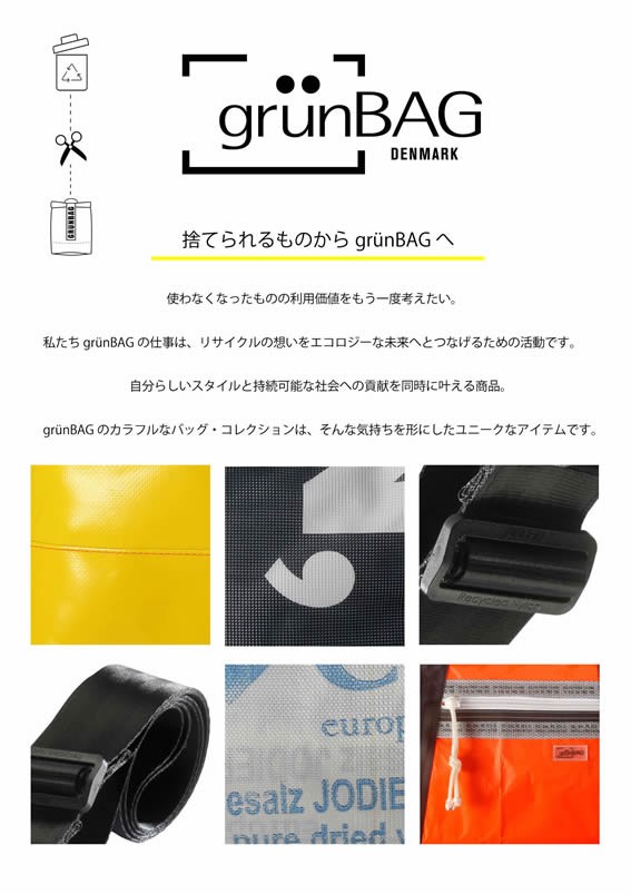グリュンバッグ 北欧デンマークで生まれたお洒落な鞄