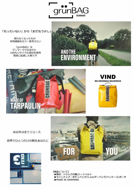グリュンバッグ どんなシーンでもマッチする鞄