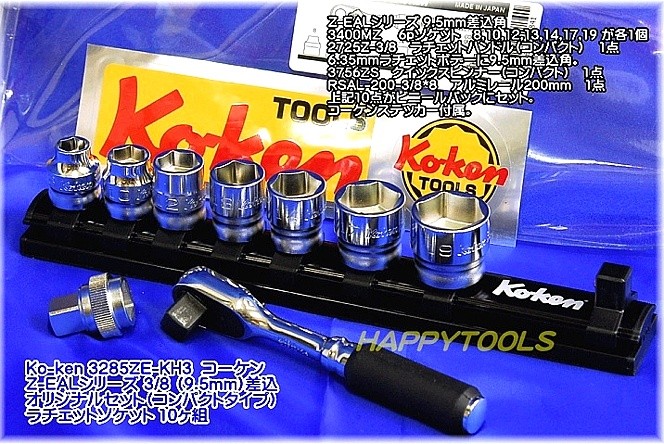 コーケン Ko-ken Ｚ-EALシリーズ 3285ZE-KH3 3/8 9.5mm 差込角