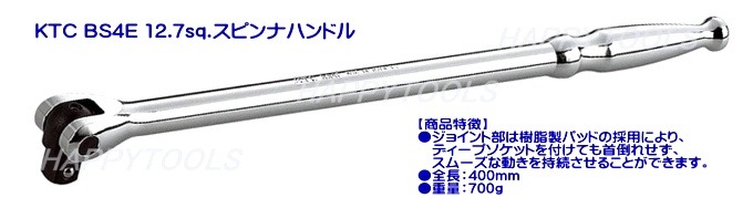 ランキングTOP5 BS4E 京都機械工具 12.7sq.スピンナハンドル KTC