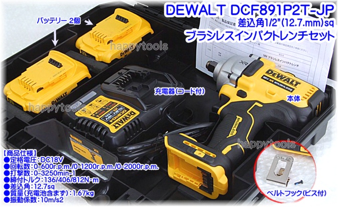 在庫有り DCF891P2T-JP デウォルト DEWALT 差込角1/2