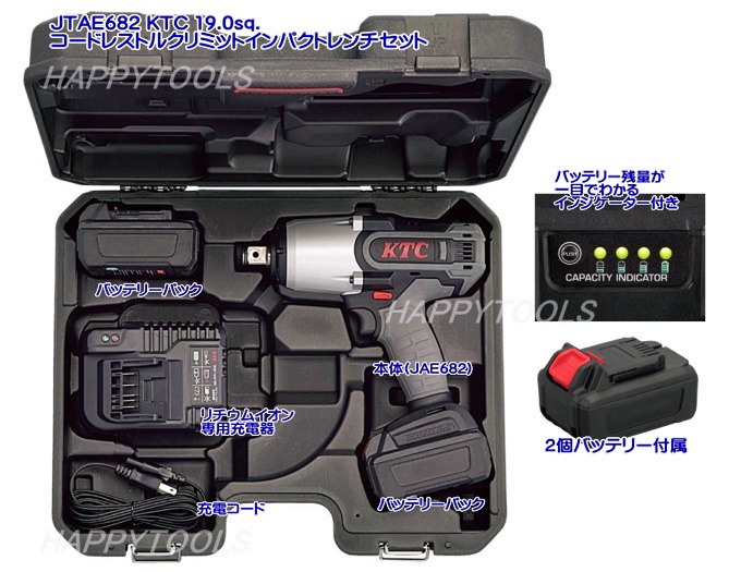 JTAE682 KTC 19.0sq. コードレストルクリミットインパクトレンチセット