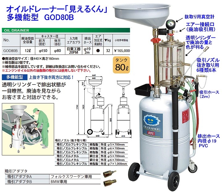 在庫有 GOD80B KTC オイルドレーナー 見えるくん 多機能型 インボイス制度対応 代引発送不可 条件付送料無料 税込特価 : ktc-god80b  : ハッピーツール ヤフー店 - 通販 - Yahoo!ショッピング