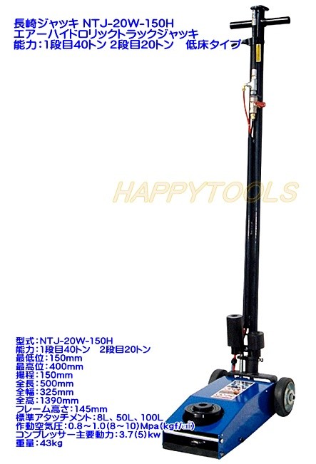 低床高揚程トラックジャッキ NTJ-20W-150H-