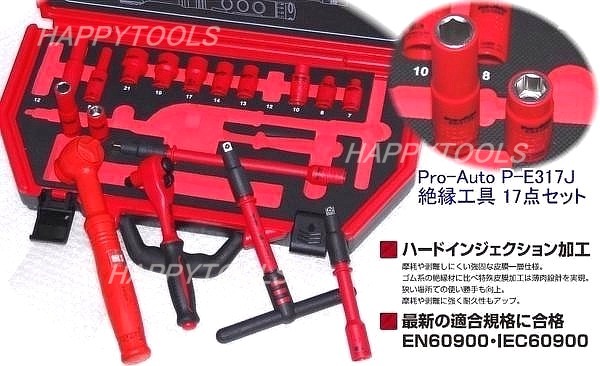 絶縁工具セット　P-E317F スエカゲツール 絶縁工具セット P-E317F : 俺の道具 - 通販