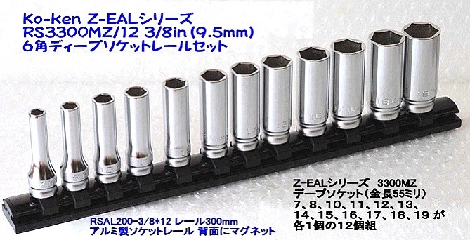 コーケン(Ko-ken) RS3300MZ/12 Ｚ-EALシリーズ 3/8in 9.5mm 6角