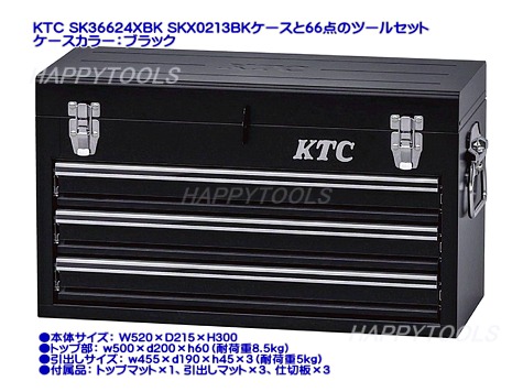 在庫有 2024 SK SALE SK36624XBK KTC SKX0213BKチェストと66点のツール 