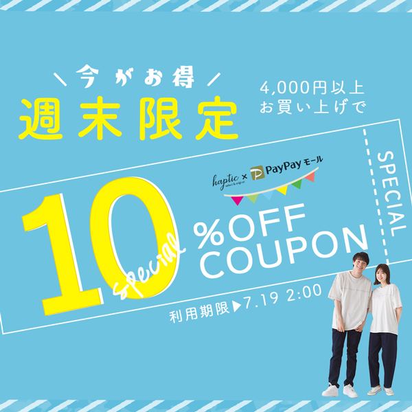 HAPTIC PayPayモール店の「【HAPTIC】税込4,000円以上お買い上げで使える10％OFFクーポン」のクーポン