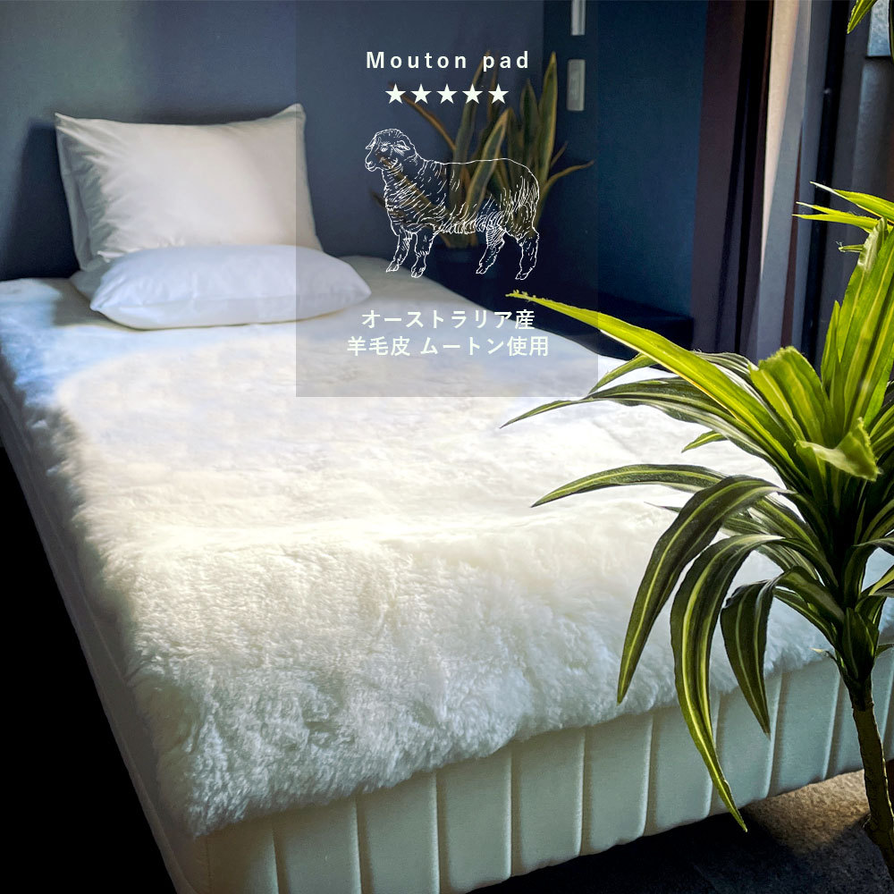 arbol ムートン敷きパッド シングルサイズ 100×200 敷パッド ベッド