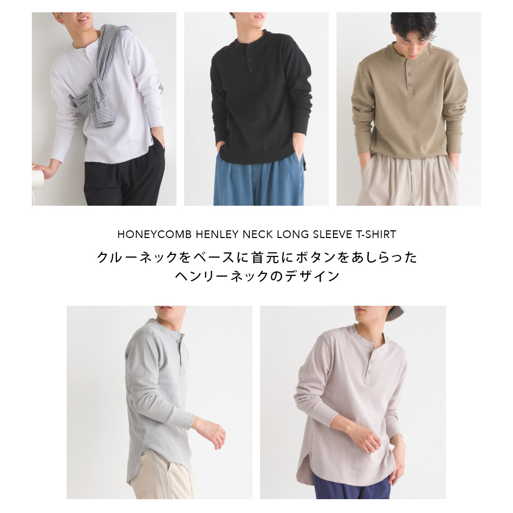 OMNES メンズ ハニカムヘンリーネック長袖Tシャツ カジュアル カットソー シンプル ストレッチ ボタン Sサイズ Mサイズ Lサイズ｜haptic｜07