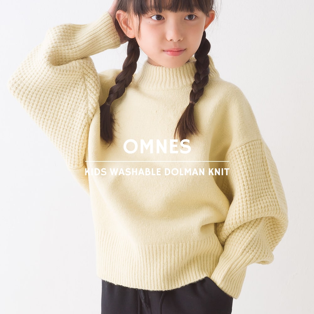 OMNES キッズ ウォッシャブルドルマンニット 子供服 子ども服 男の子 女の子 トップス セーター 長袖 ハイネック 100cm 110cm  120cm 130cm 140cm :1521-6036:HAPTIC ヤフー店 - 通販 - Yahoo!ショッピング