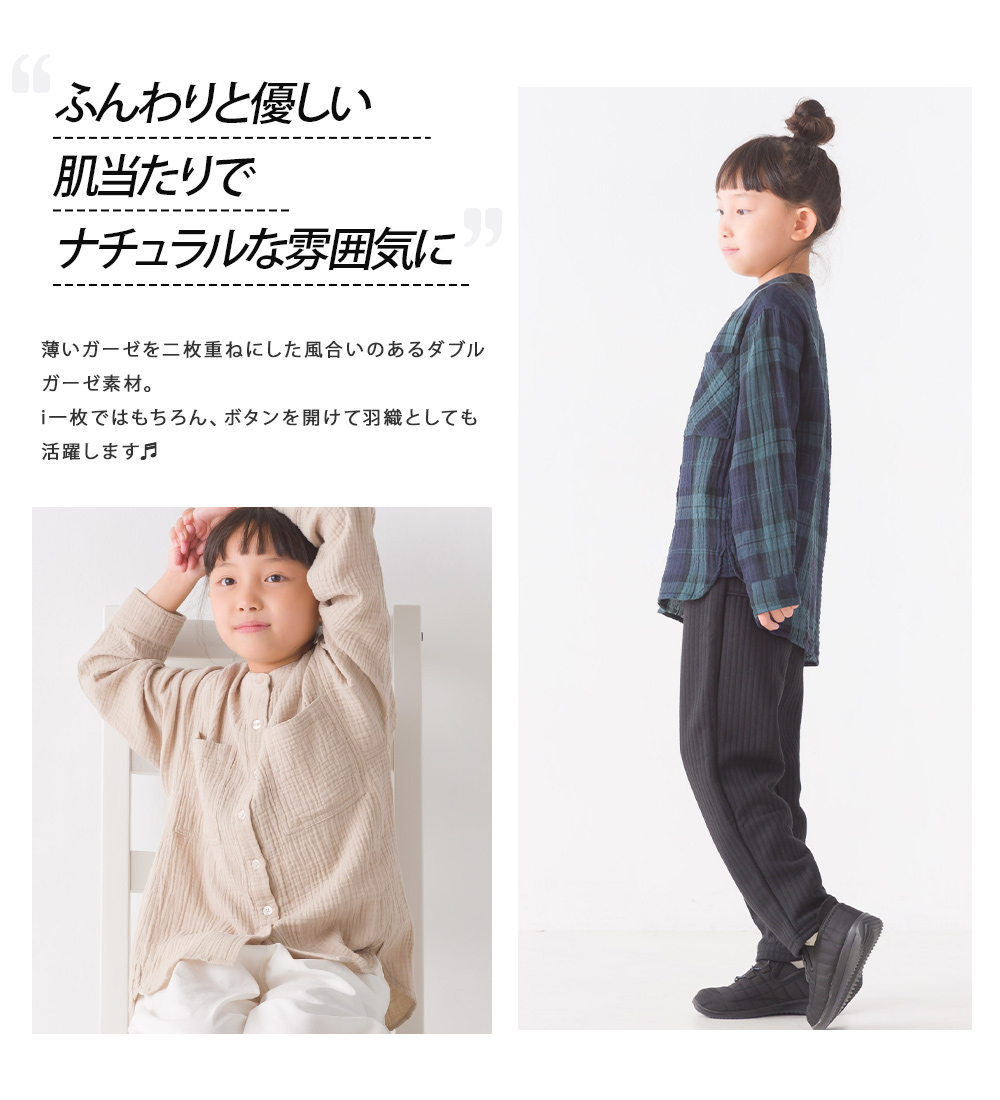 OMNES キッズダブルガーゼバンドカラー長袖シャツ 子ども服 子供服