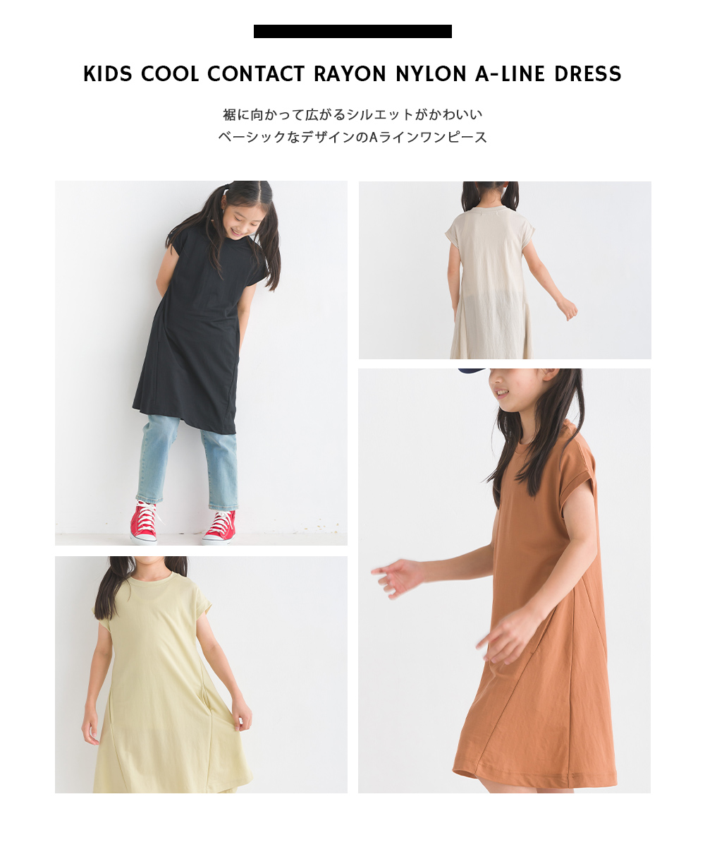 OMNES キッズ 接触冷感レーヨンナイロンAラインワンピース 子供服 