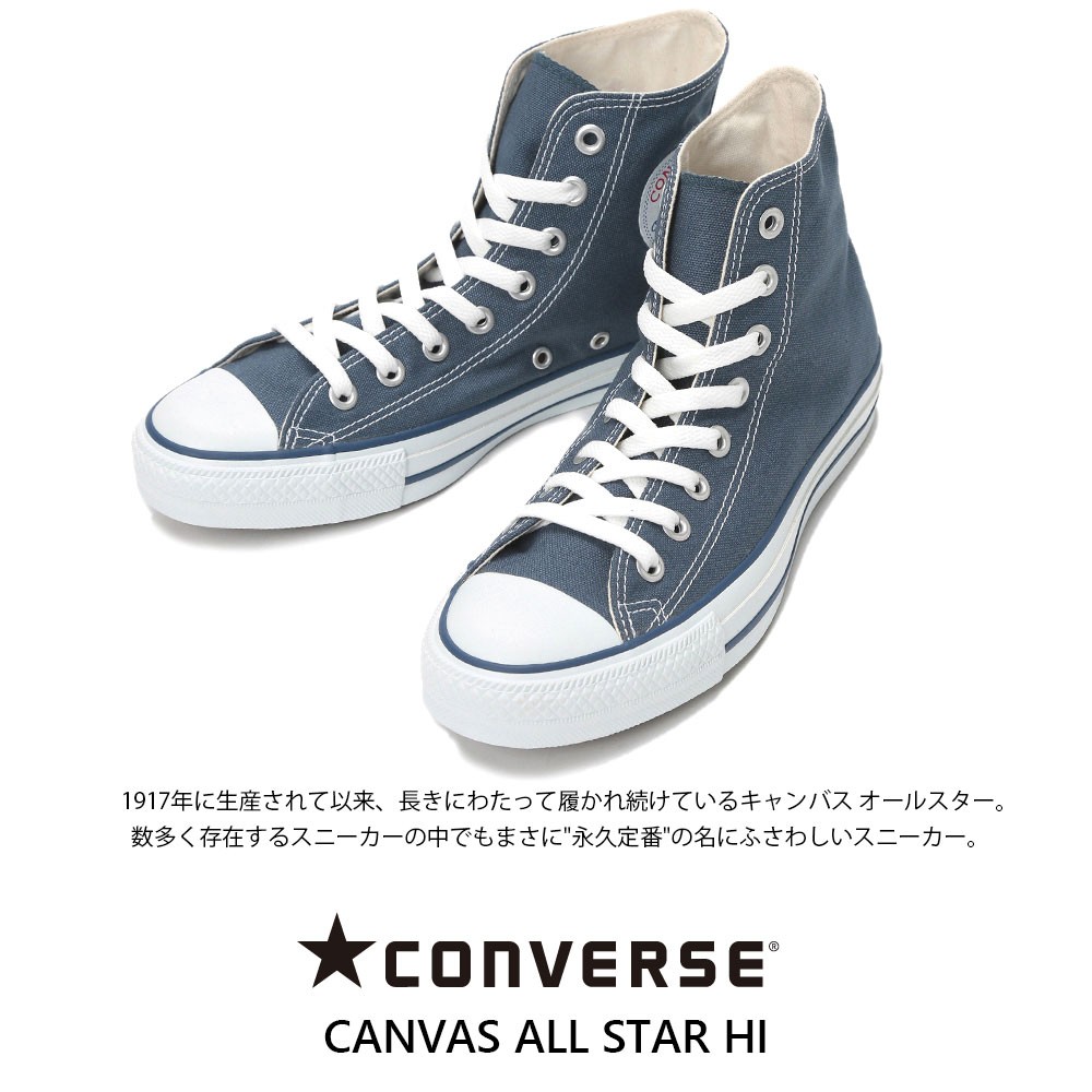 コンバース CONVERSE オールスター ハイカット スニーカー 定番 