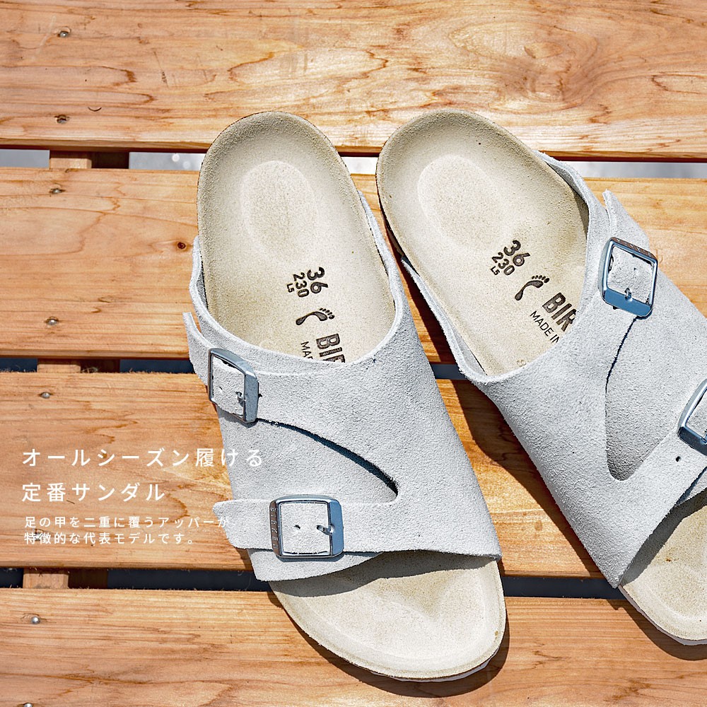 ビルケンシュトック【BIRKENSTOCK】 ZURICH SEED SMU チューリッヒ