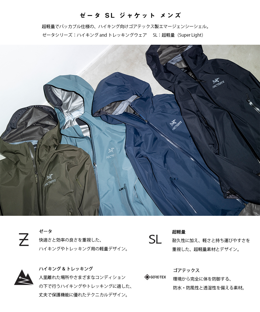 アークテリクス ゼータSL マウンテンジャケット GORE-TEX 登山用品-