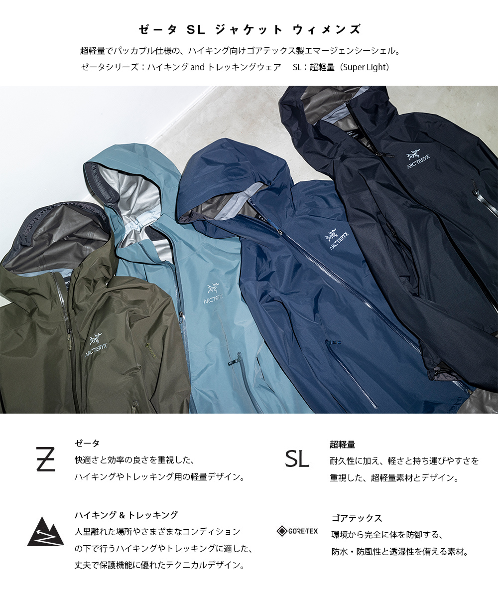 Arc'teryx アークテリクス ZETA SL JACKET WOMEN'S ゼータ SL