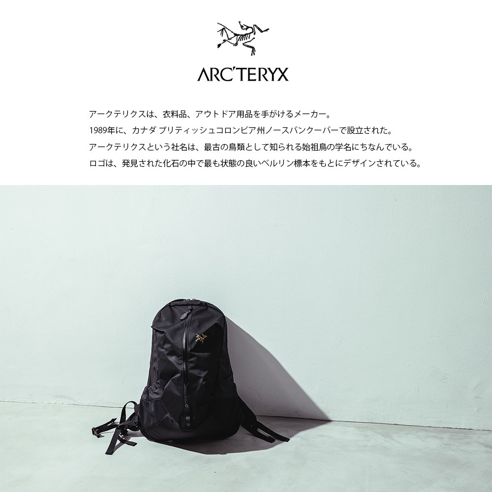 Arc'teryx アークテリクス ARRO 16 BACKPACK アロー 16 バック