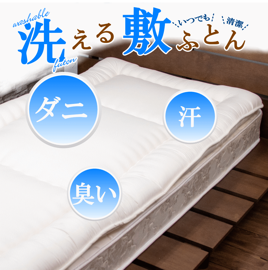 敷き布団 シングル 敷布団 洗える 軽量 速乾 吸水 100×200cm 東レ FT綿