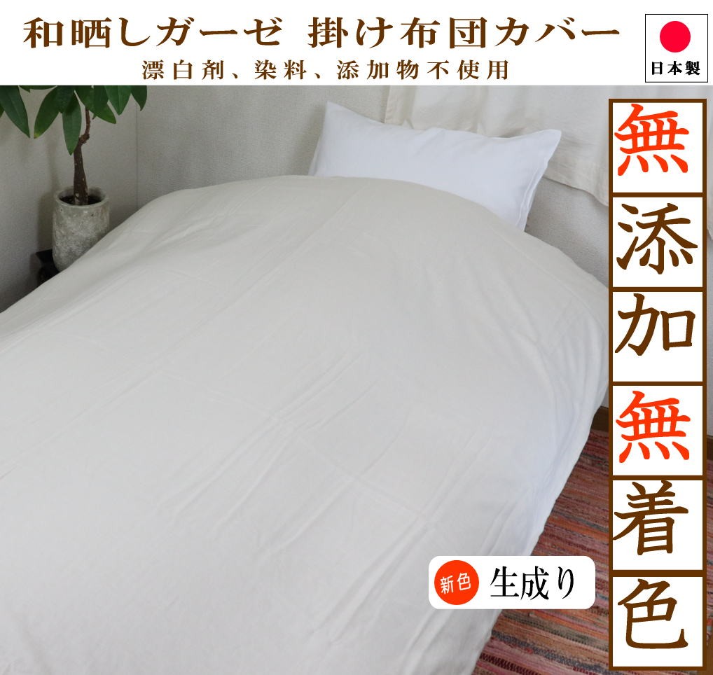 無印　麻　100％　シングル布団カバー　3枚 Amazon｜無印良品 乾きやすいベッド用カバー3点セット グリーン