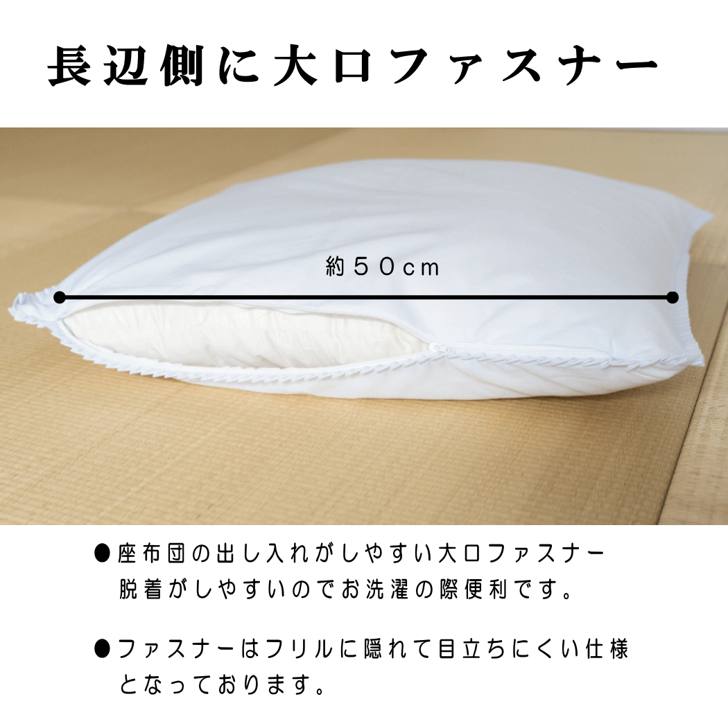 座布団カバー 白 59×63 八端判 ５枚セット 日本製 白色 フリル付 59cm