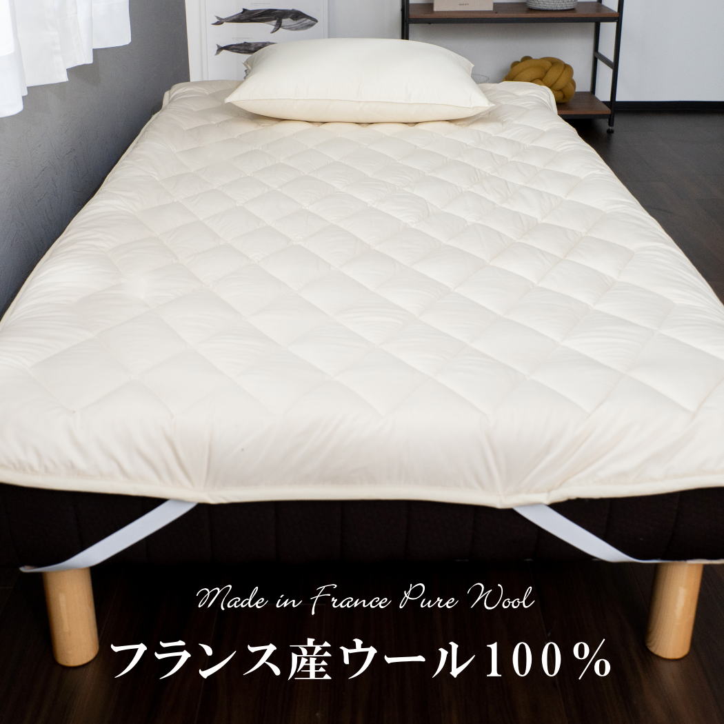 ベッドパッド 厚手 スモールシングル 洗える 羊毛100% 85×200cm 