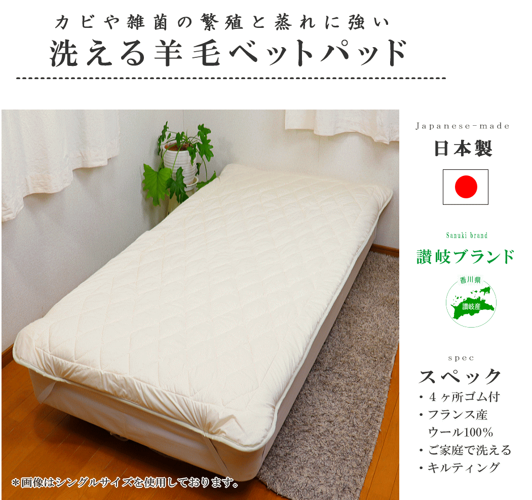 処分 セール品 / ベッドパッド シングル 洗える 羊毛100% 100×200cm