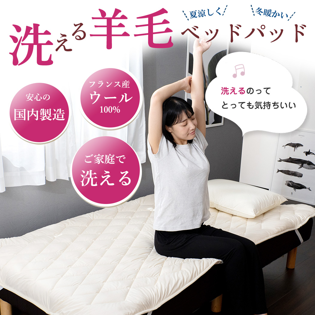 ベッドパッド 厚手 スモールシングル 洗える 羊毛100% 85×200cm