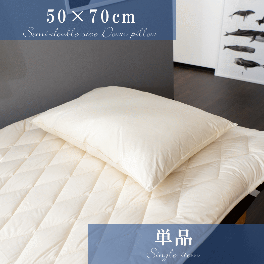 羽毛 枕 おすすめ 使い方 ホテル仕様 ホワイトダウン90％ 50×70ｃｍ うもう 枕 超長綿 1個 日本製 讃岐産 50 70