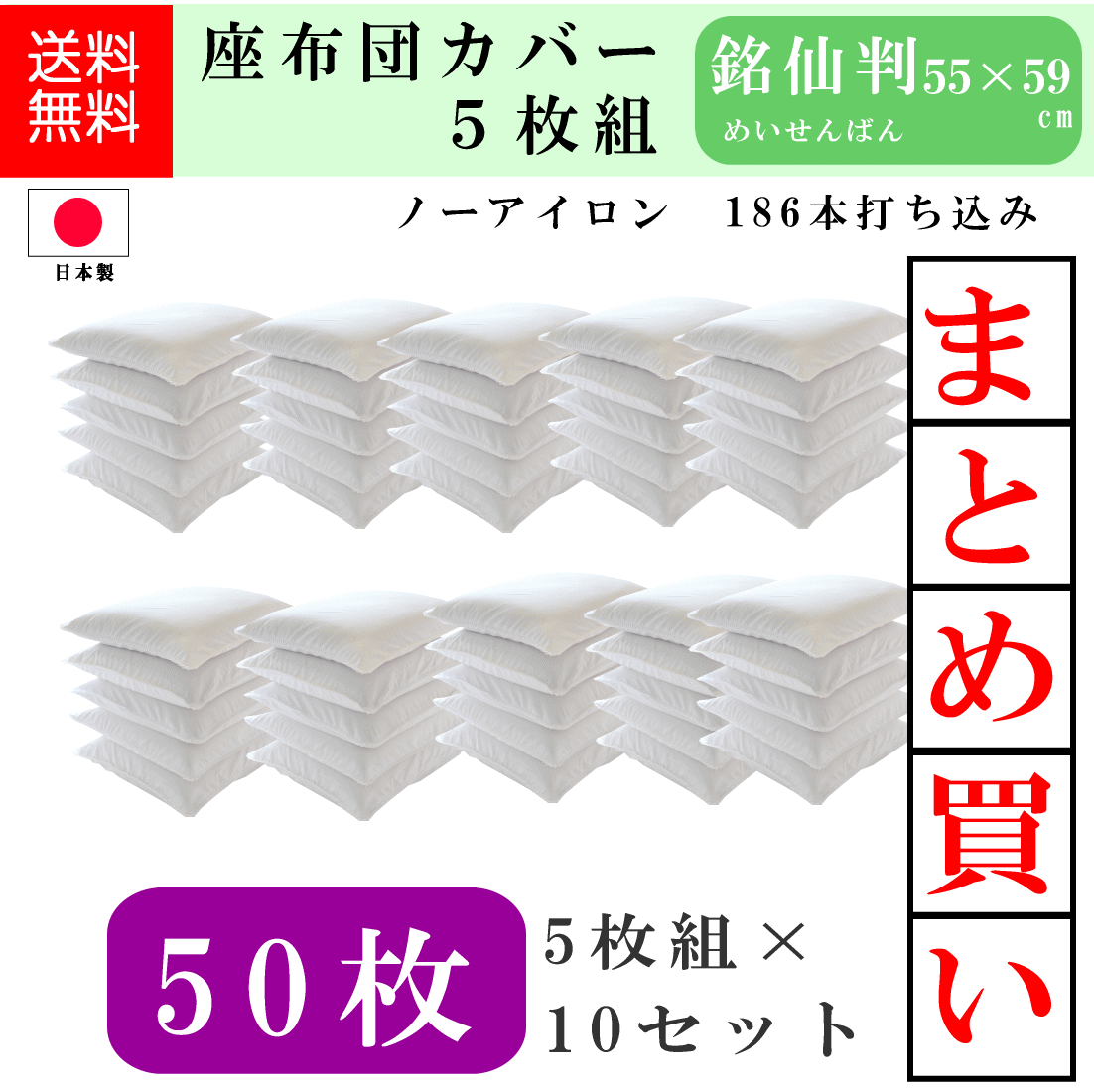 座布団カバー 白 55×59 銘仙判 50枚組み 日本製 白色 フリル付 55cm×59cm 高密度 186本 打ち込み ざぶとんカバー  :2000-10s:ハッピー 寝具 ラボ - 通販 - Yahoo!ショッピング