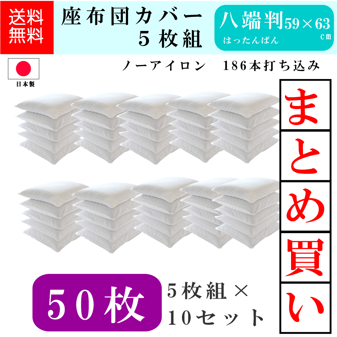 座布団カバー 白 59×63 八端判 50枚組み 日本製 白色 フリル付 59cm×63cm 高密度 186本 打ち込み ざぶとんカバー  :2085-10s:ハッピー 寝具 ラボ - 通販 - Yahoo!ショッピング