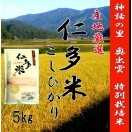 特別栽培米　5kgの商品