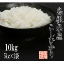島根米　10kgの商品