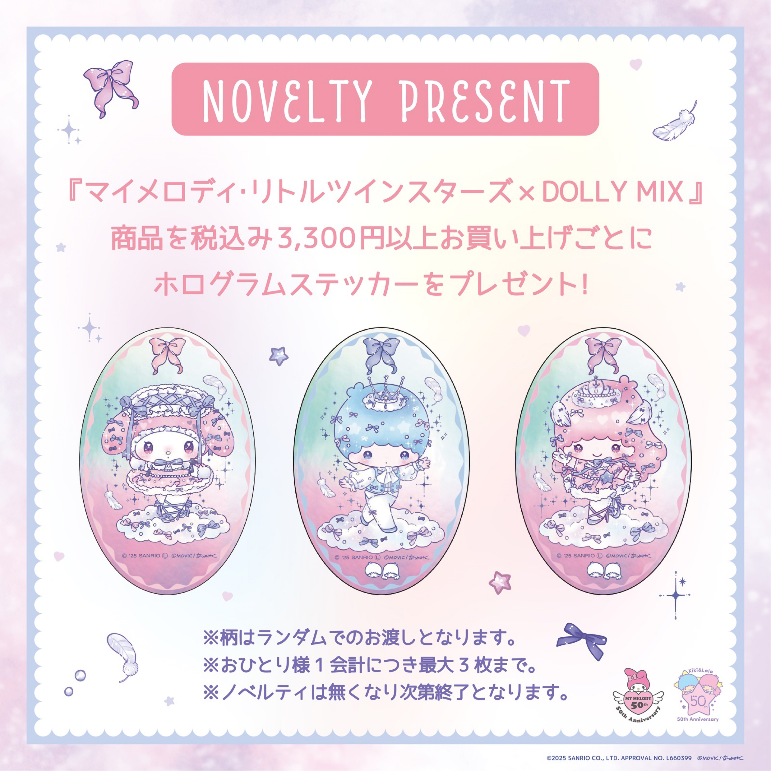 原宿キデイランド - MyMelody&LittleTwinStars×DollyMix