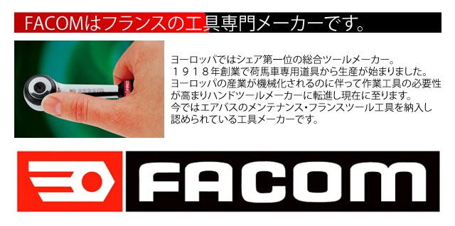 Facom（ファコム） 3/8