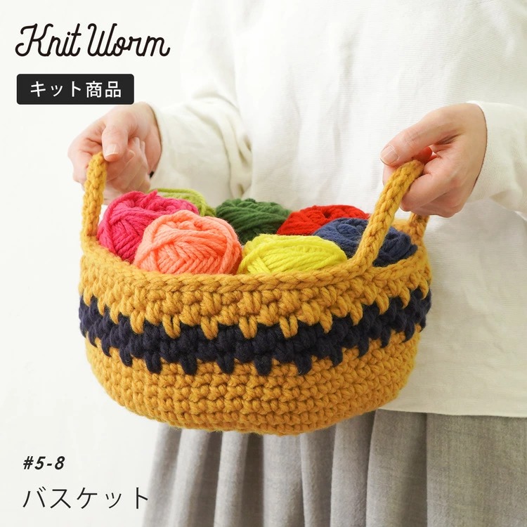 原ウール knitworm 編み物キットバスケット かご 収納 おしゃれ 手作り キット 手芸 裁縫 毛糸 編み物 おうち時間 趣味 ハンドメイド  クラフト かわいい