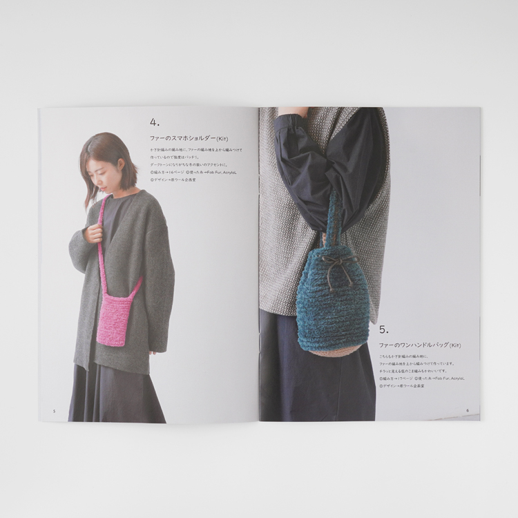 ニットワームのあみものブック#17 2024 autumn/winter 10作品 あみもの