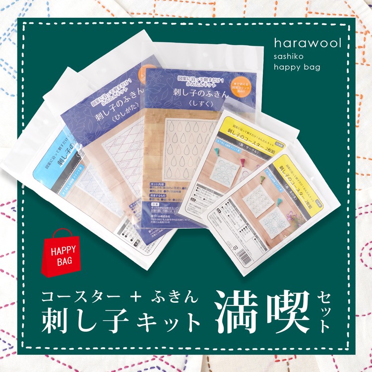 ＼数量限定販売／ 手芸福袋 刺しゅう福袋 刺し子満喫セット（35410UV10243） (B)_ecj